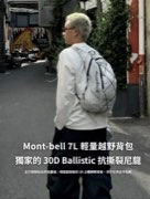 montbell クロスランナーパック 7 越野背包